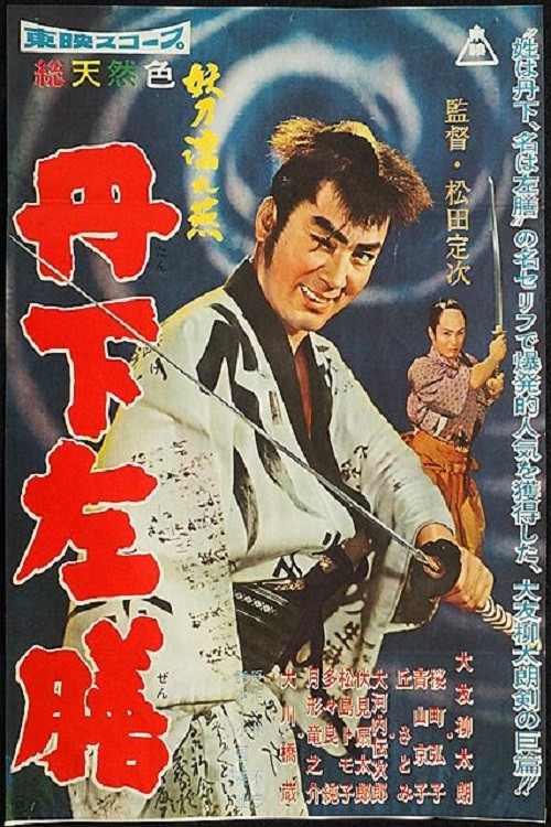 Póster de Return of the One-Armed Swordsman