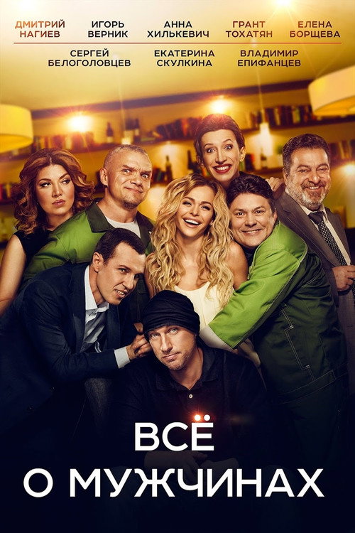 Póster de Everything about Men