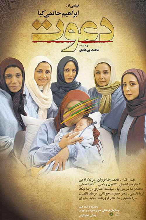 Pôster de دعوت