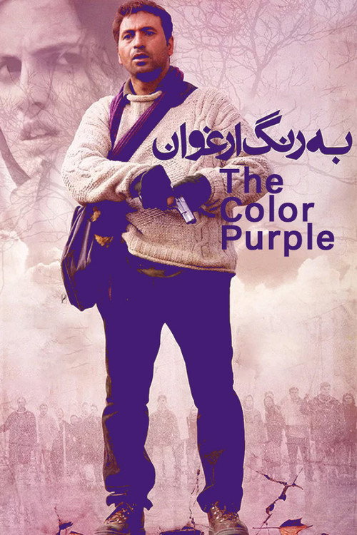 Pôster de The Color Purple