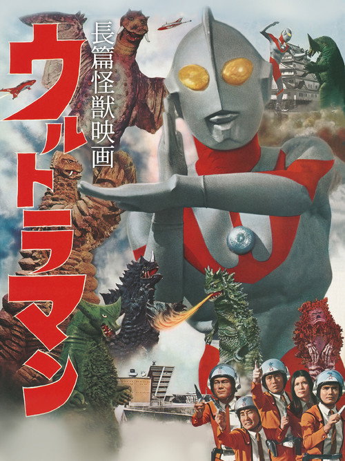 Locandina di Ultraman: Monster Movie Feature