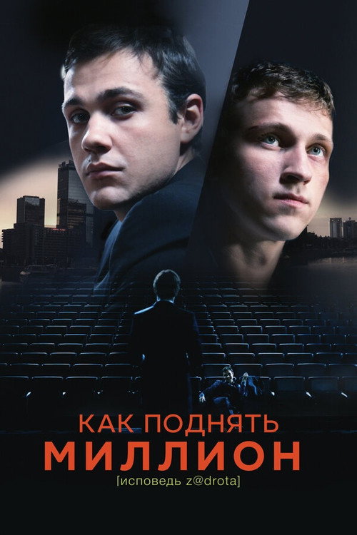 Póster de The Nerd's Confession