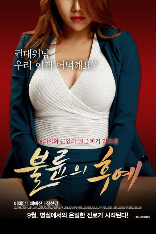 Póster de Descendants of Adultery