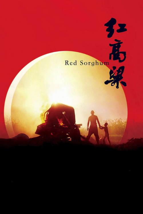 Póster de Red Sorghum