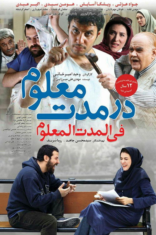 Póster de Dar Moddat-e-Maloom