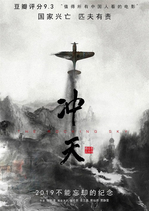 Póster de The Rocking Sky