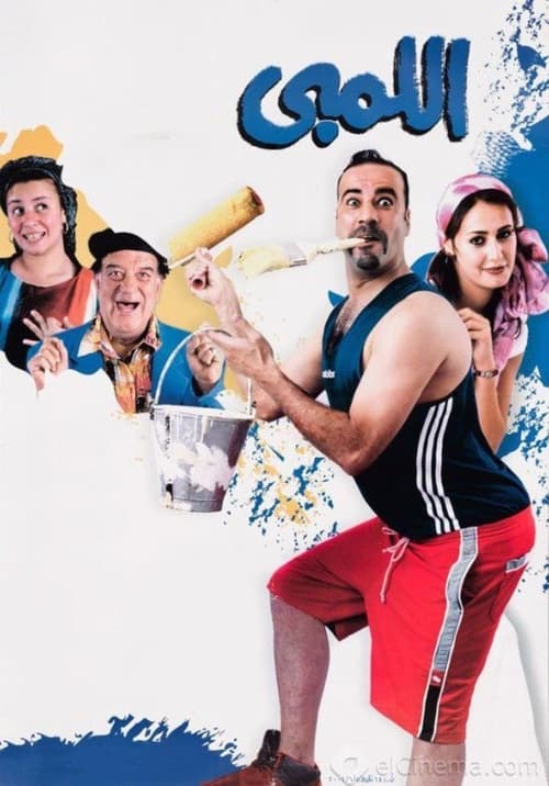 Póster de El Lemby