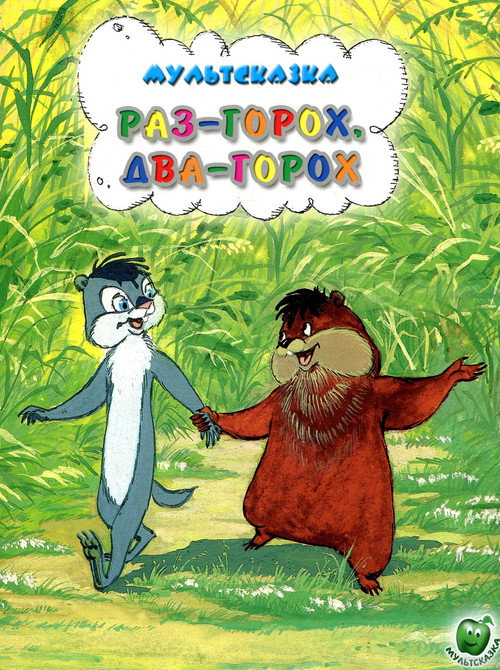 Póster de One Pea, Two Peas...
