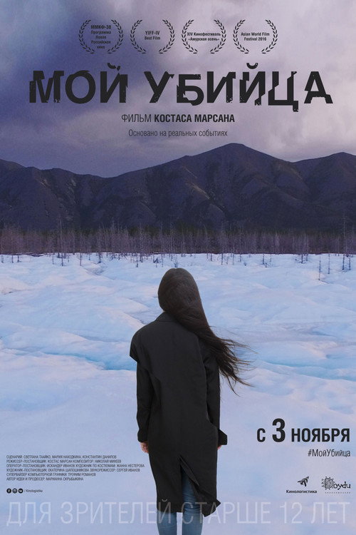 Póster de My Killer