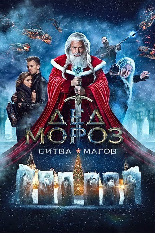 Póster de Santa Claus. Battle of Mages
