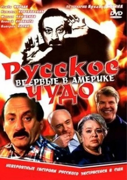 Póster de Russian Miracle