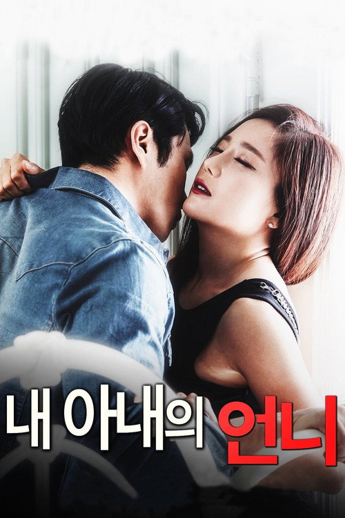 Poster von My Wife's Sister