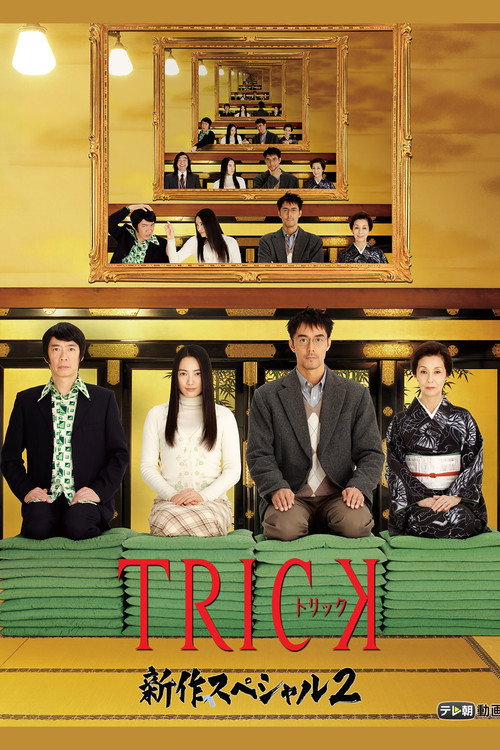Póster de Trick Shinsaku Special 2