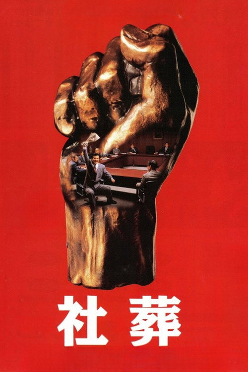 Póster de Company Executives