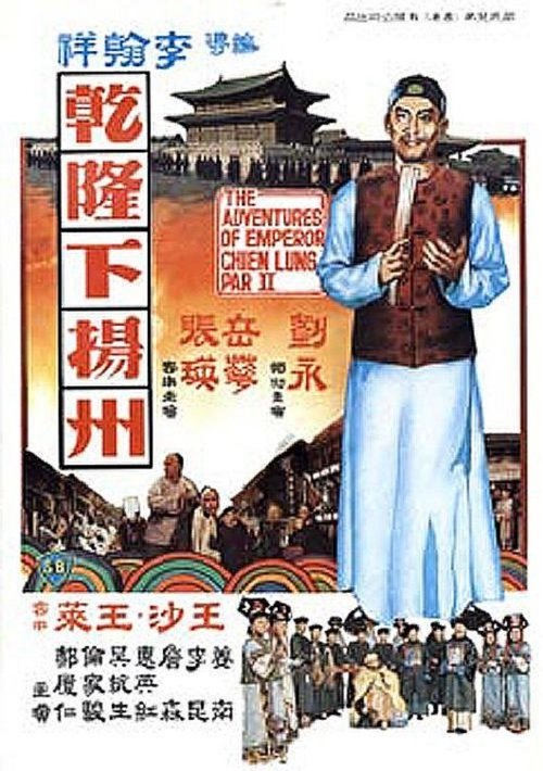 Póster de The Voyage of Emperor Chien Lung