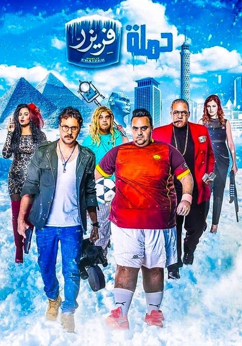 Póster de Freezer's Campaign