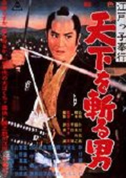 Póster de An Edo Magistrate