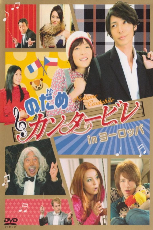 Póster de Nodame Cantabile in Europe