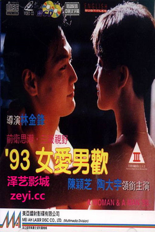 Póster de A Woman & A Man '93