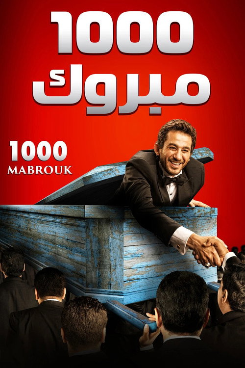 Póster de 1000 Mabrouk