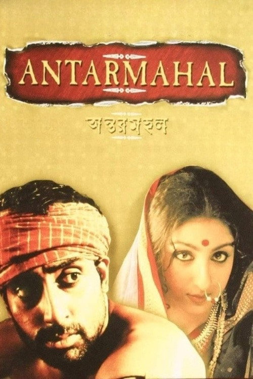 Póster de Antarmahal