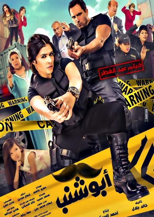 Póster de Abu Shanab