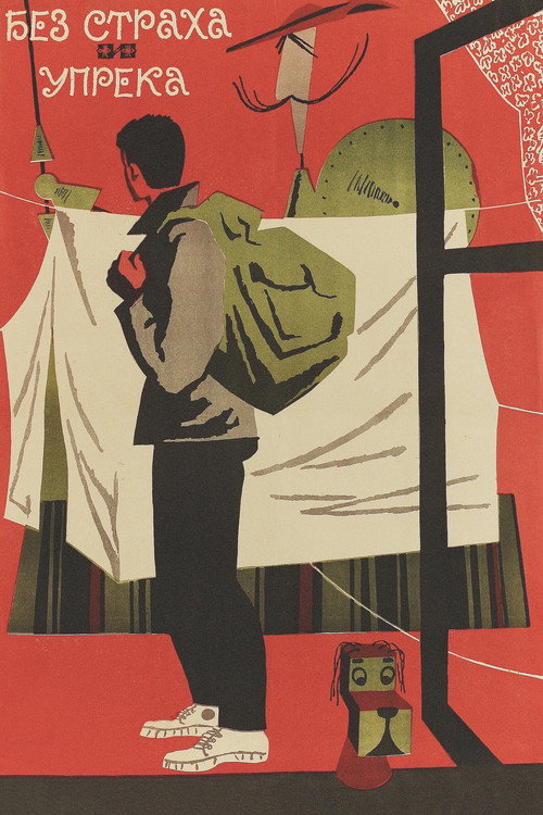 Póster de No Fear, No Blame