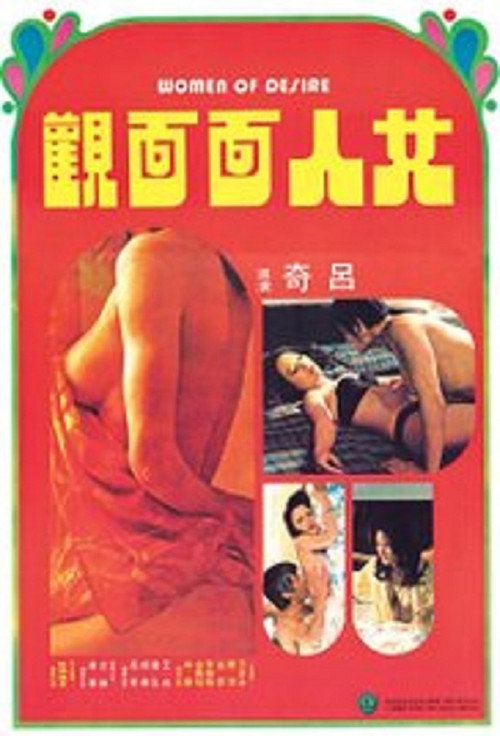 Locandina di Women of Desire