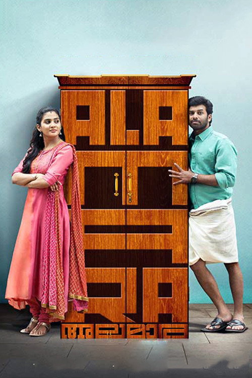 Póster de Alamara