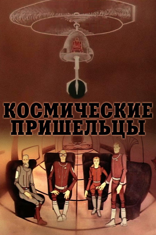 Póster de Space Visitors