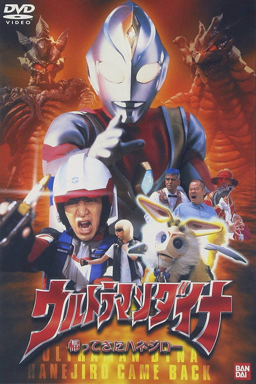 Póster de Ultraman Dyna: The Return of Hanejiro