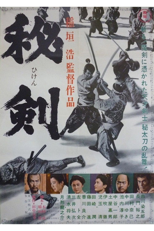 Póster de Young Swordsman