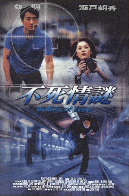 Póster de Bullets of Love
