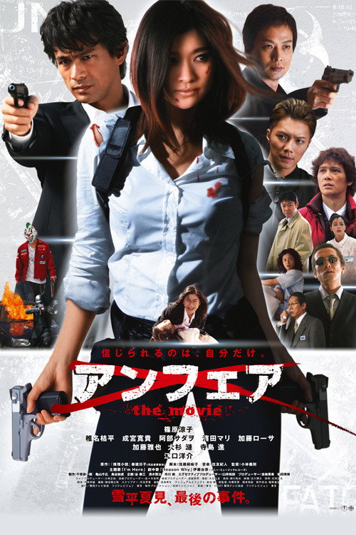 Póster de UNFAIR: the movie