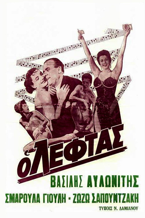 Póster de The Money
