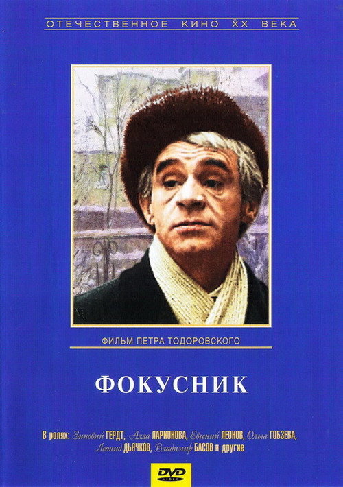 Póster de The Magician