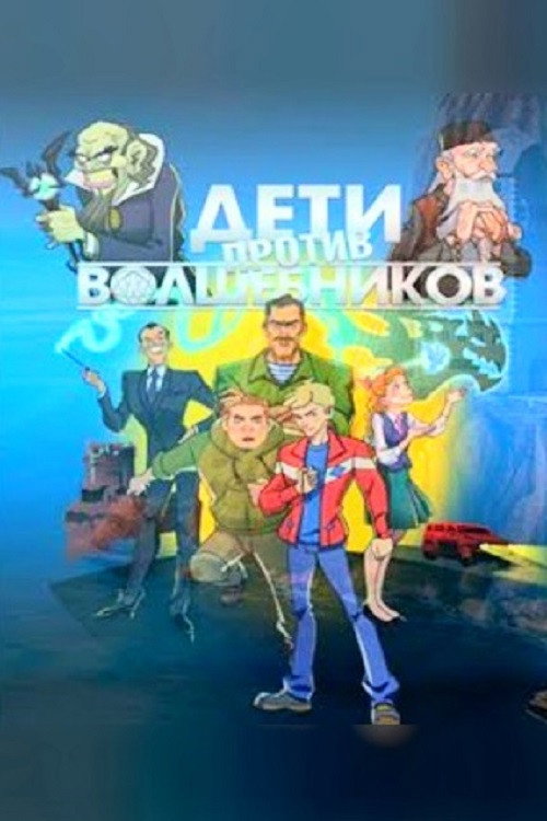 Póster de Kids vs Wizards