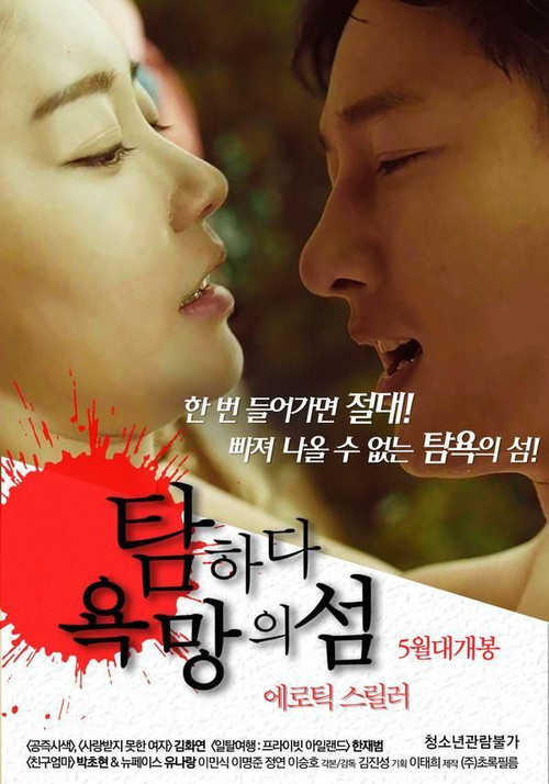 Póster de Covet: Island of Desire