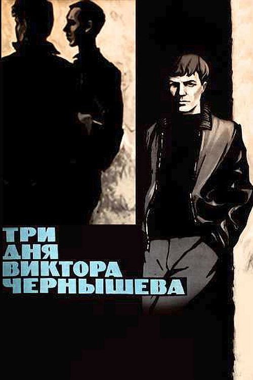 Póster de Three Days of Viktor Chernyshyov