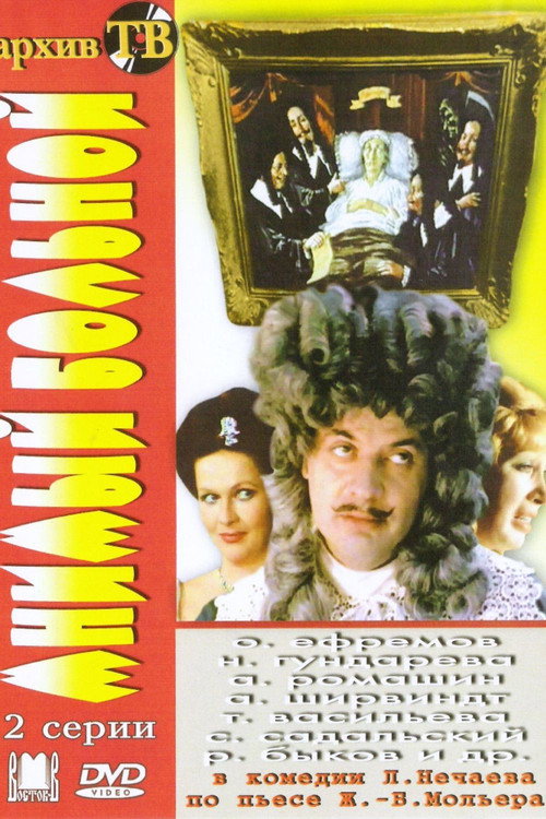 Póster de The Imaginary Invalid