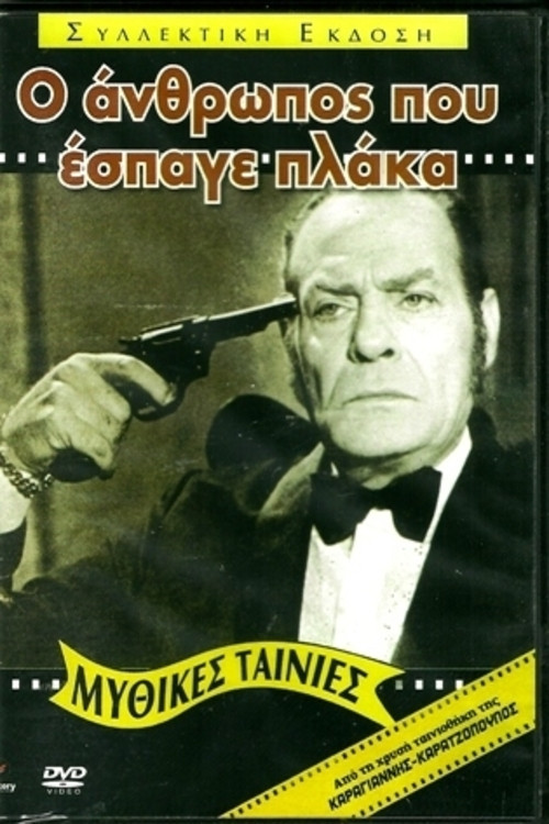Póster de The Man Who Broke the Ice