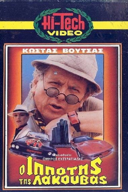Póster de The Knight of the Pond