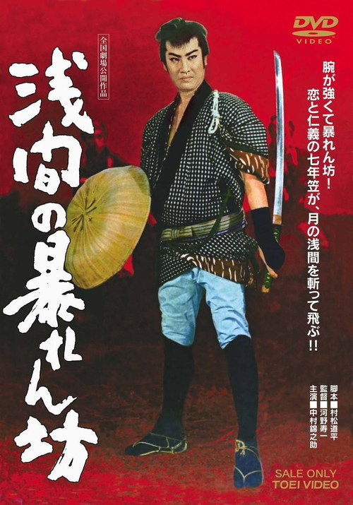 Poster von Roughneck From Asama