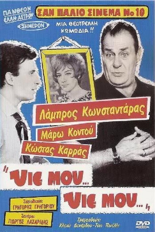 Póster de Yie mou... Yie mou...