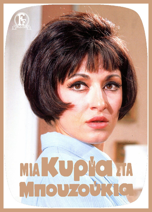 Póster de A Lady In Bouzoukia