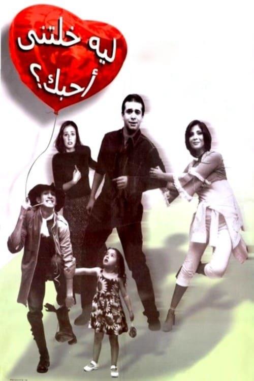 Póster de Why Did You Make Me Love You?