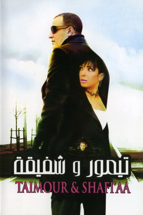 Poster von Taimour & Shafi'aa