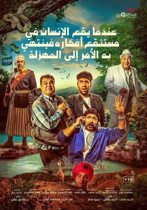 Póster de Farce