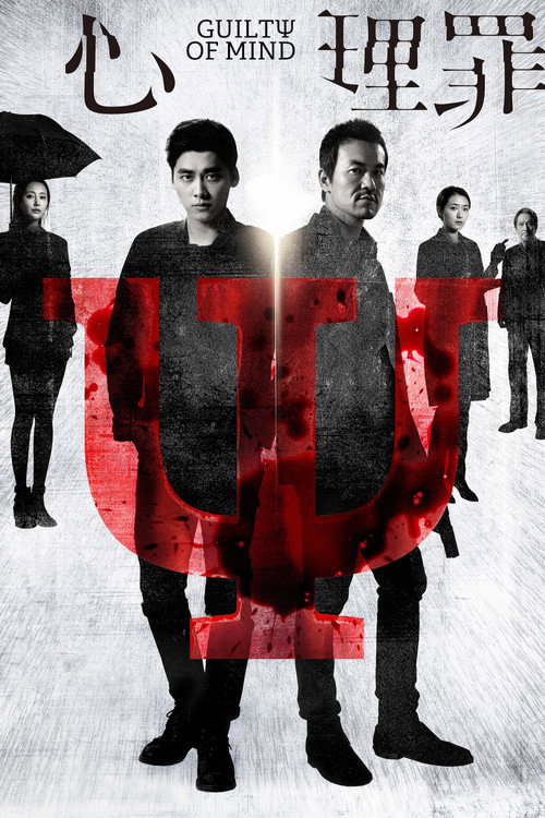 Póster de Guilty of Mind