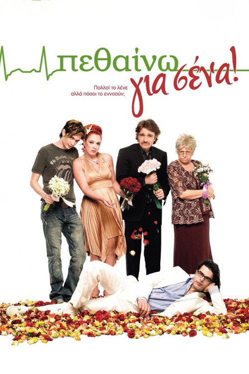 Locandina di I Die for You